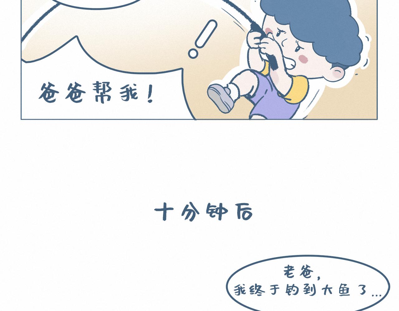钓鱼-第11话