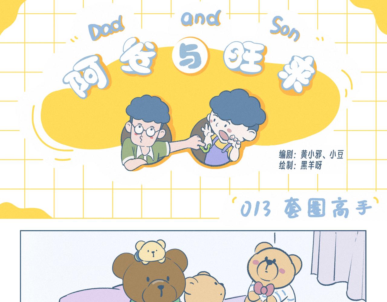 套圈高手-第13话