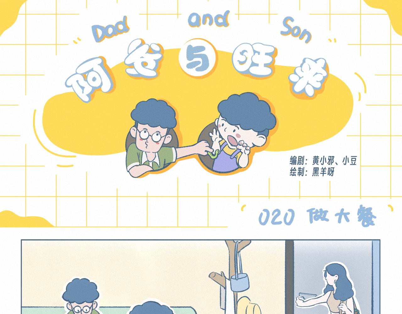 做大餐-第19话