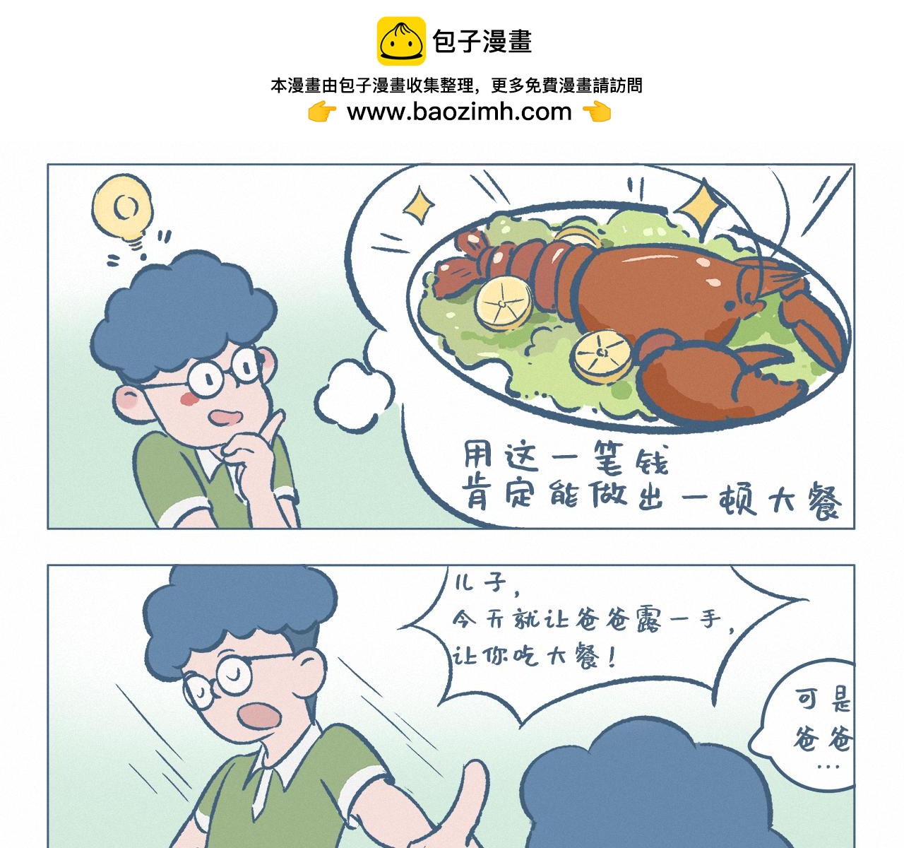 做大餐-第19话