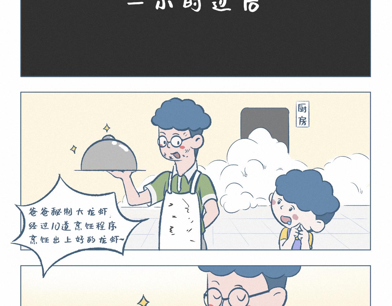 做大餐-第19话