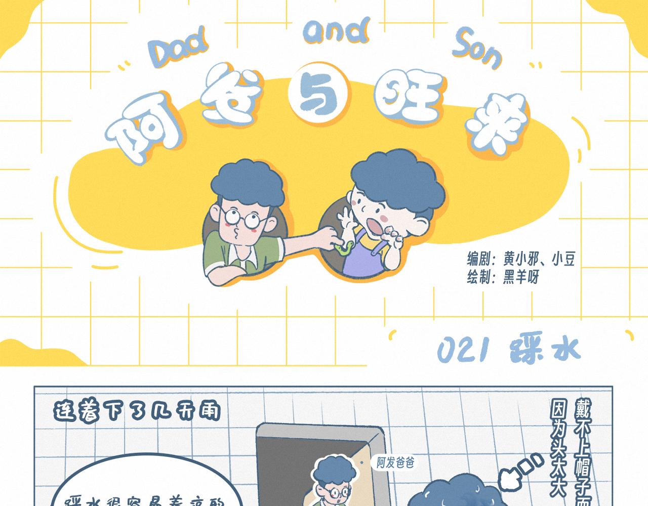 踩水-第21话
