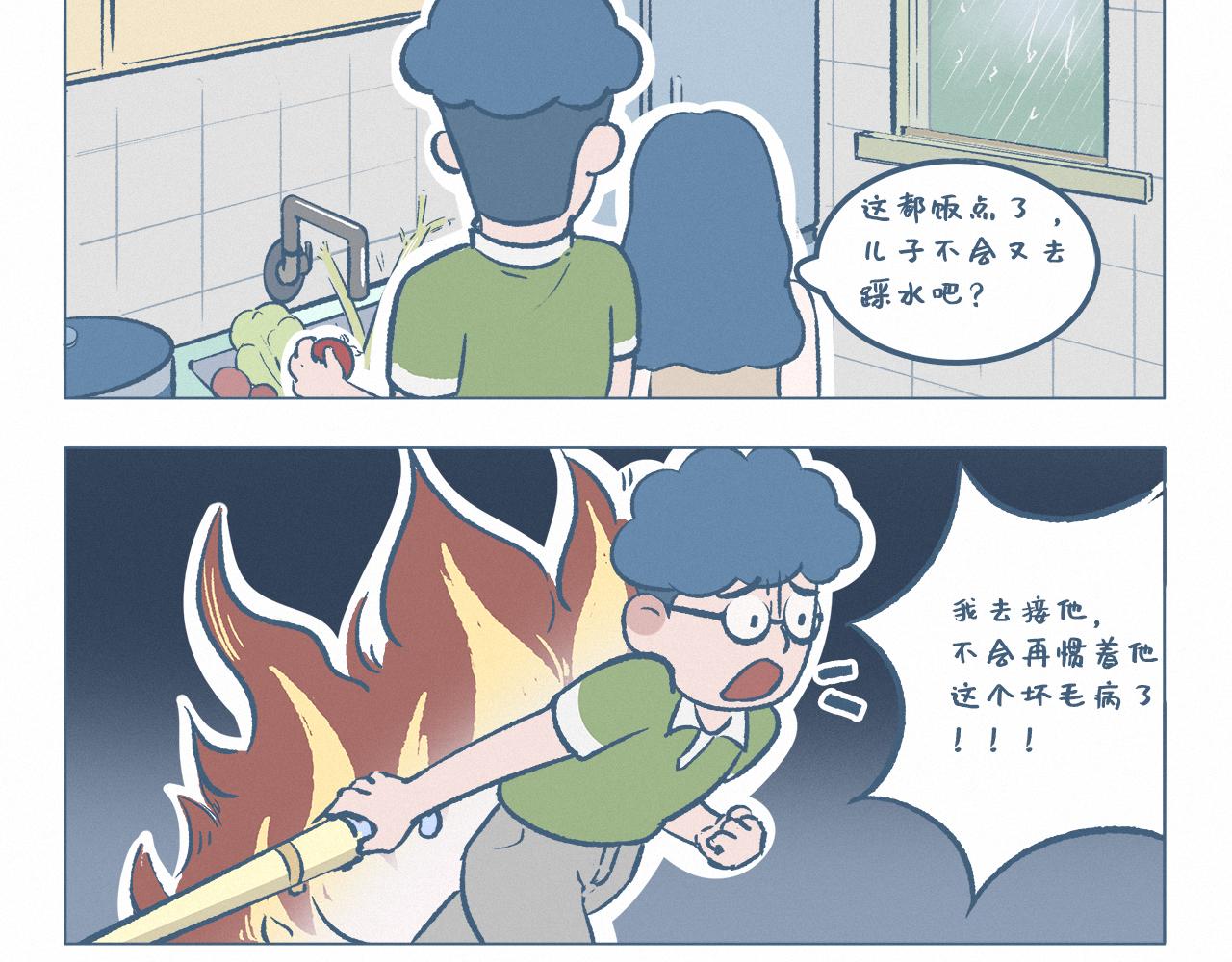 踩水-第21话