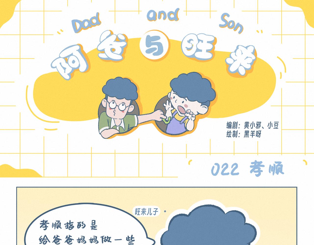 孝顺-第23话