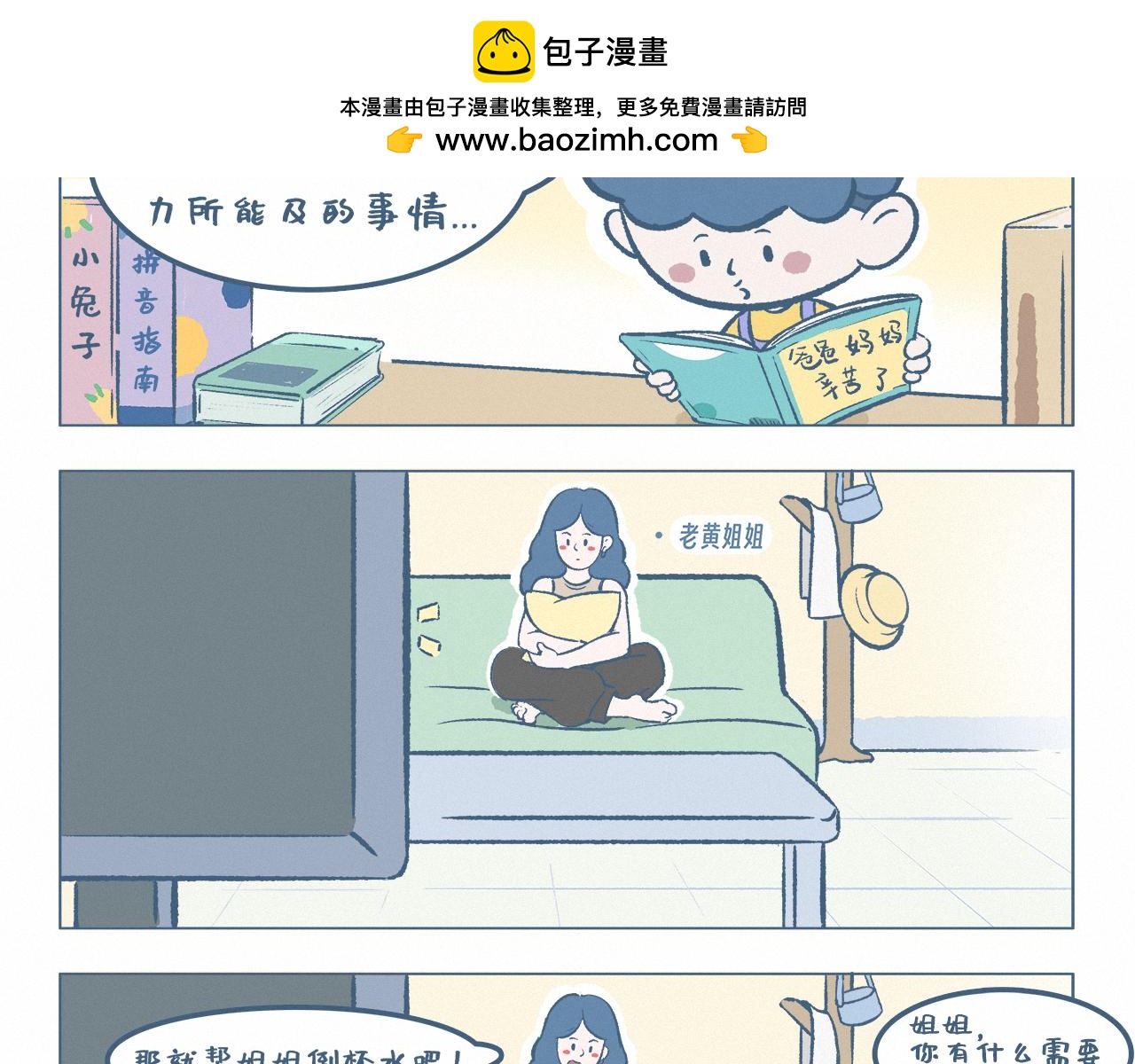 孝顺-第23话
