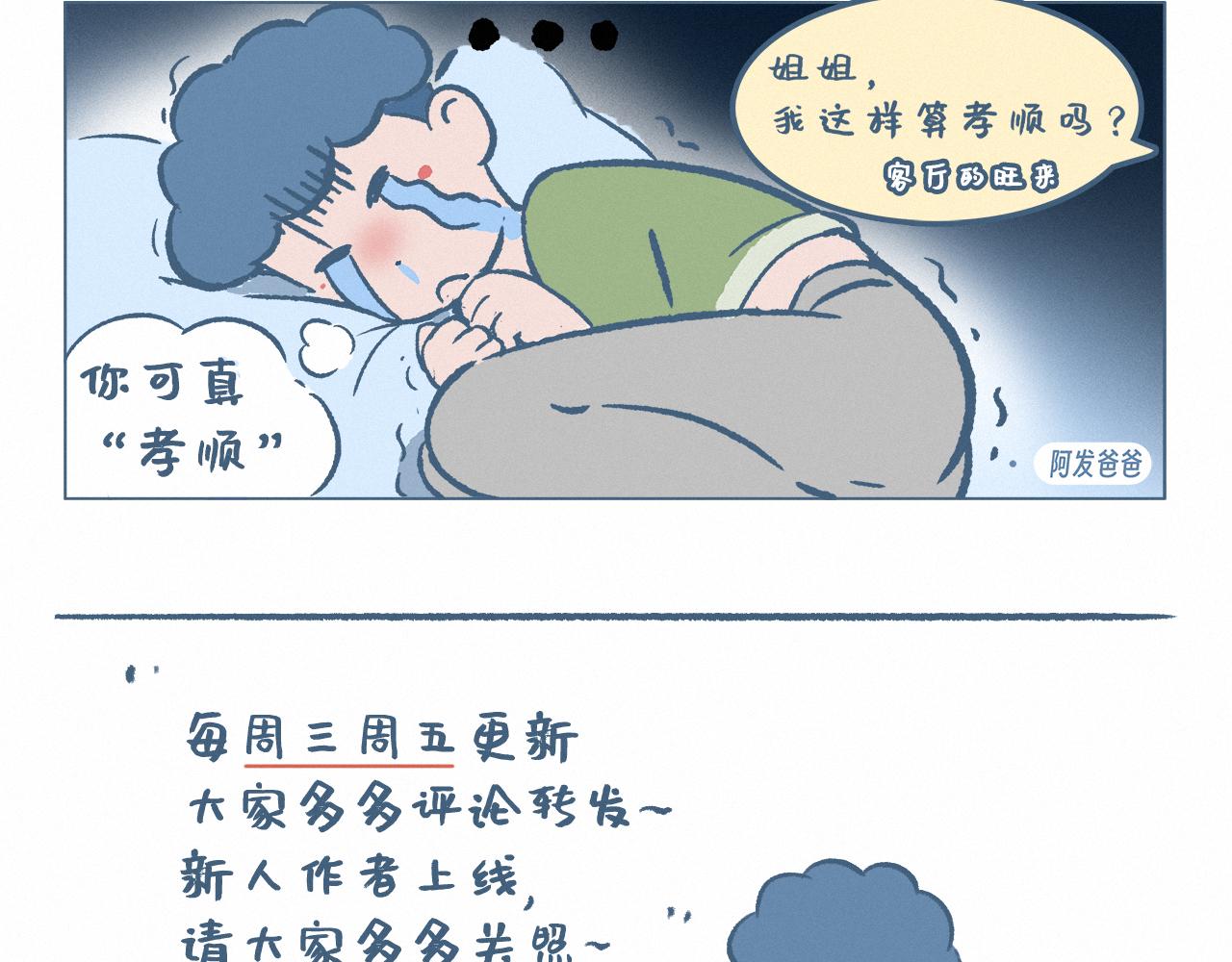 孝顺-第23话