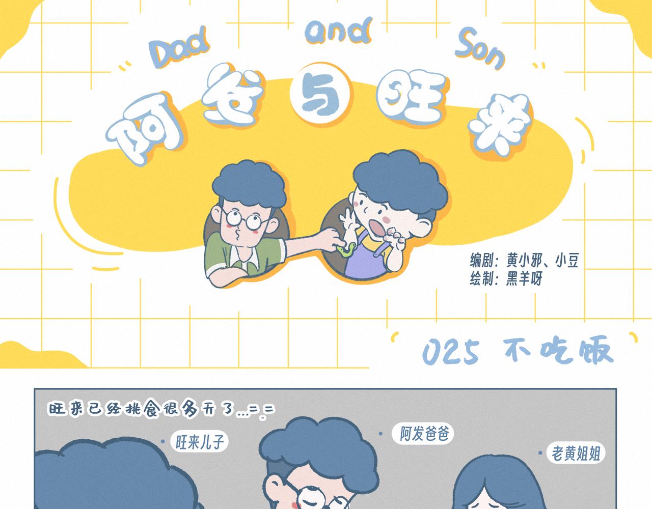 不吃饭-第25话
