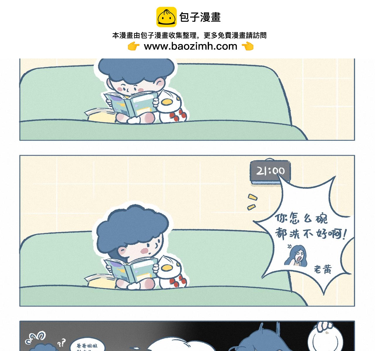 吵架-第27话