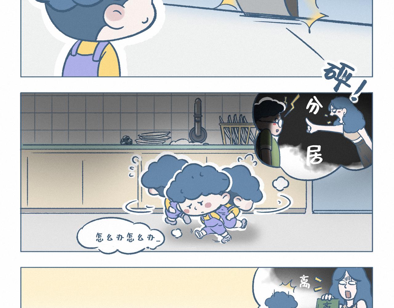 吵架-第27话