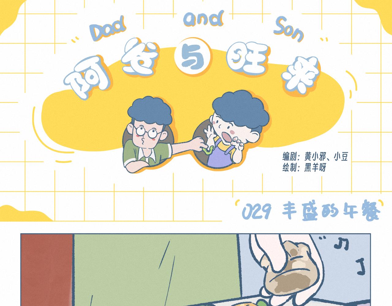 丰盛的午餐-第29话