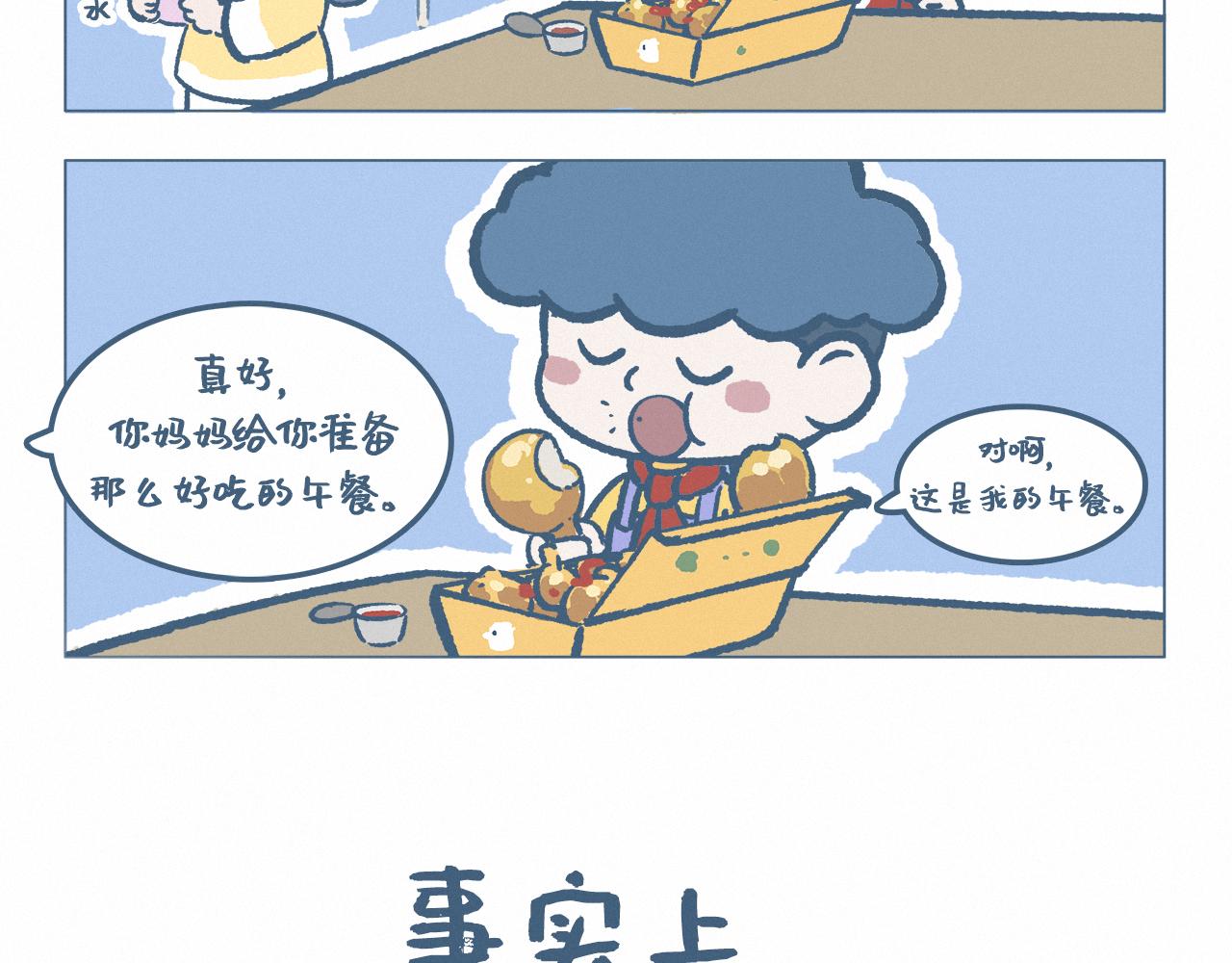 丰盛的午餐-第29话