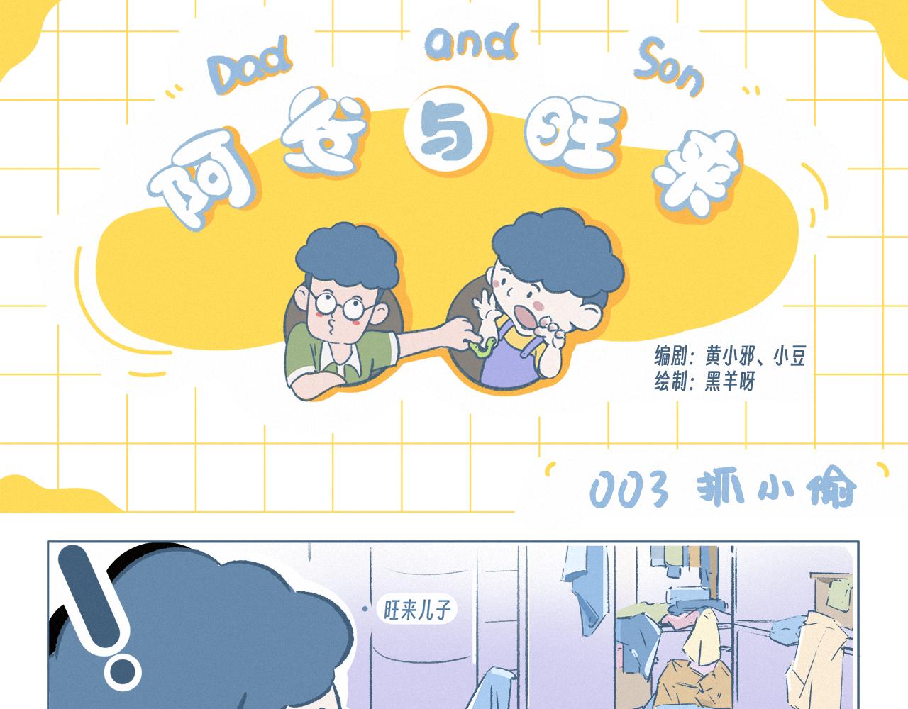 抓小偷-第3话