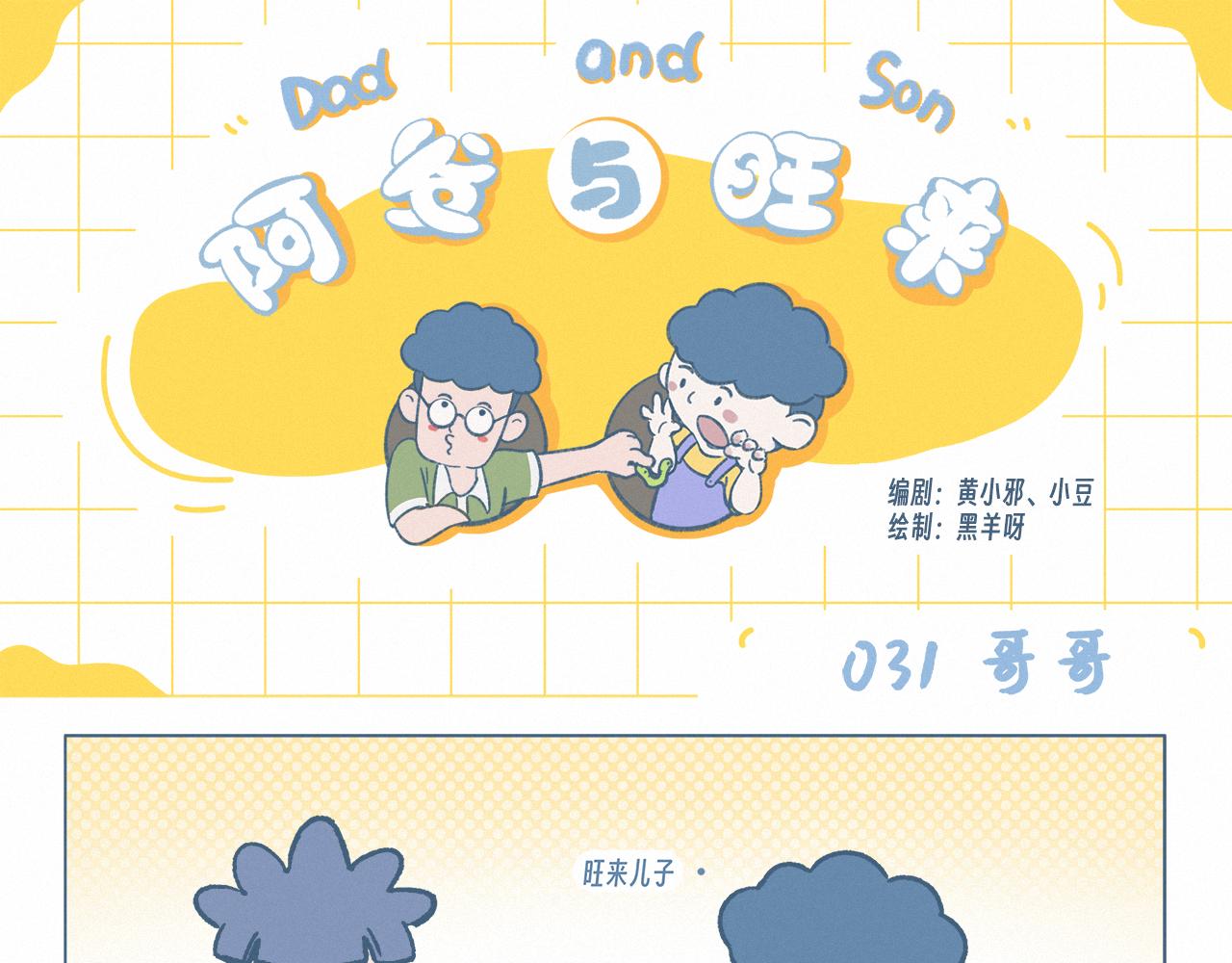 哥哥-第31话