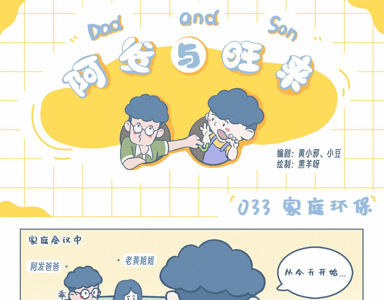 家庭环保-第33话