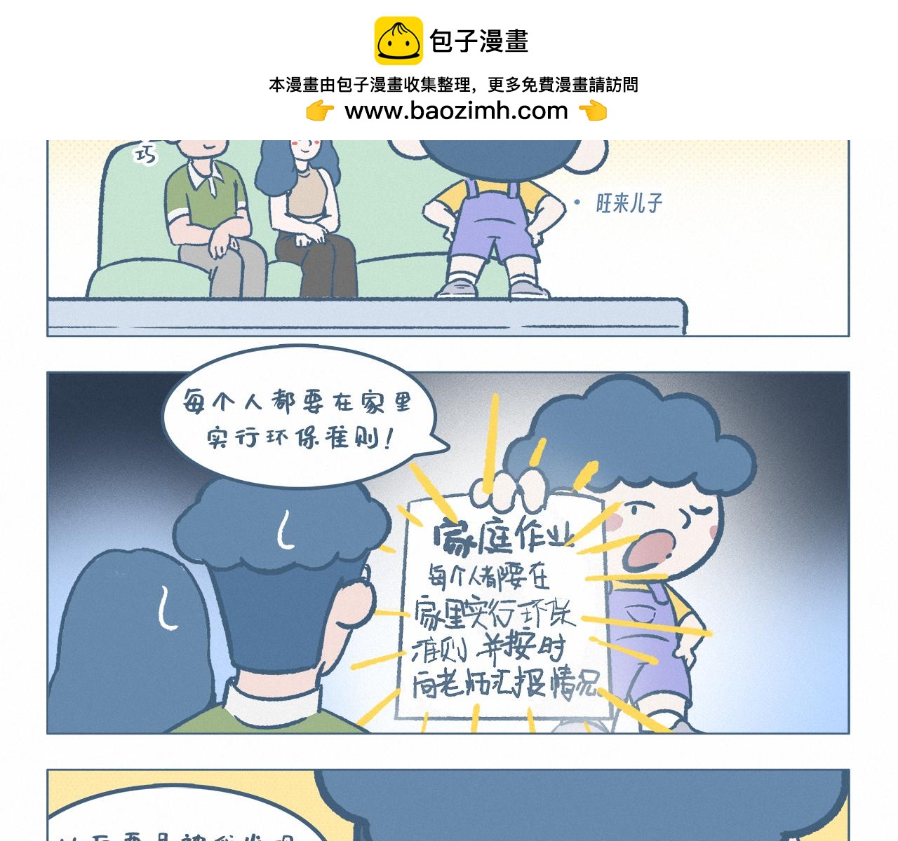 家庭环保-第33话