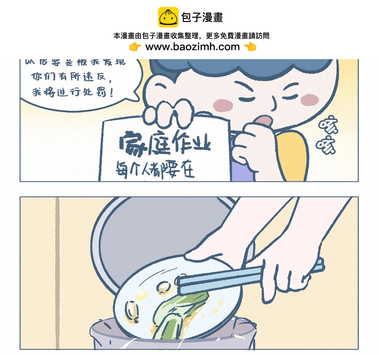 家庭环保-第33话