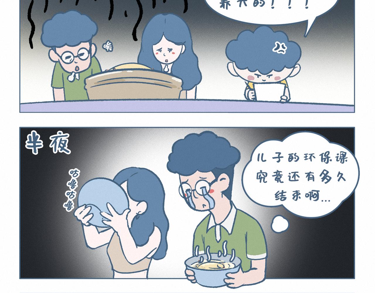 家庭环保-第33话