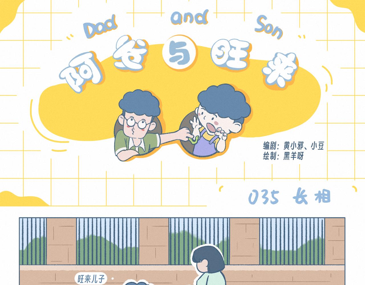 长相-第35话