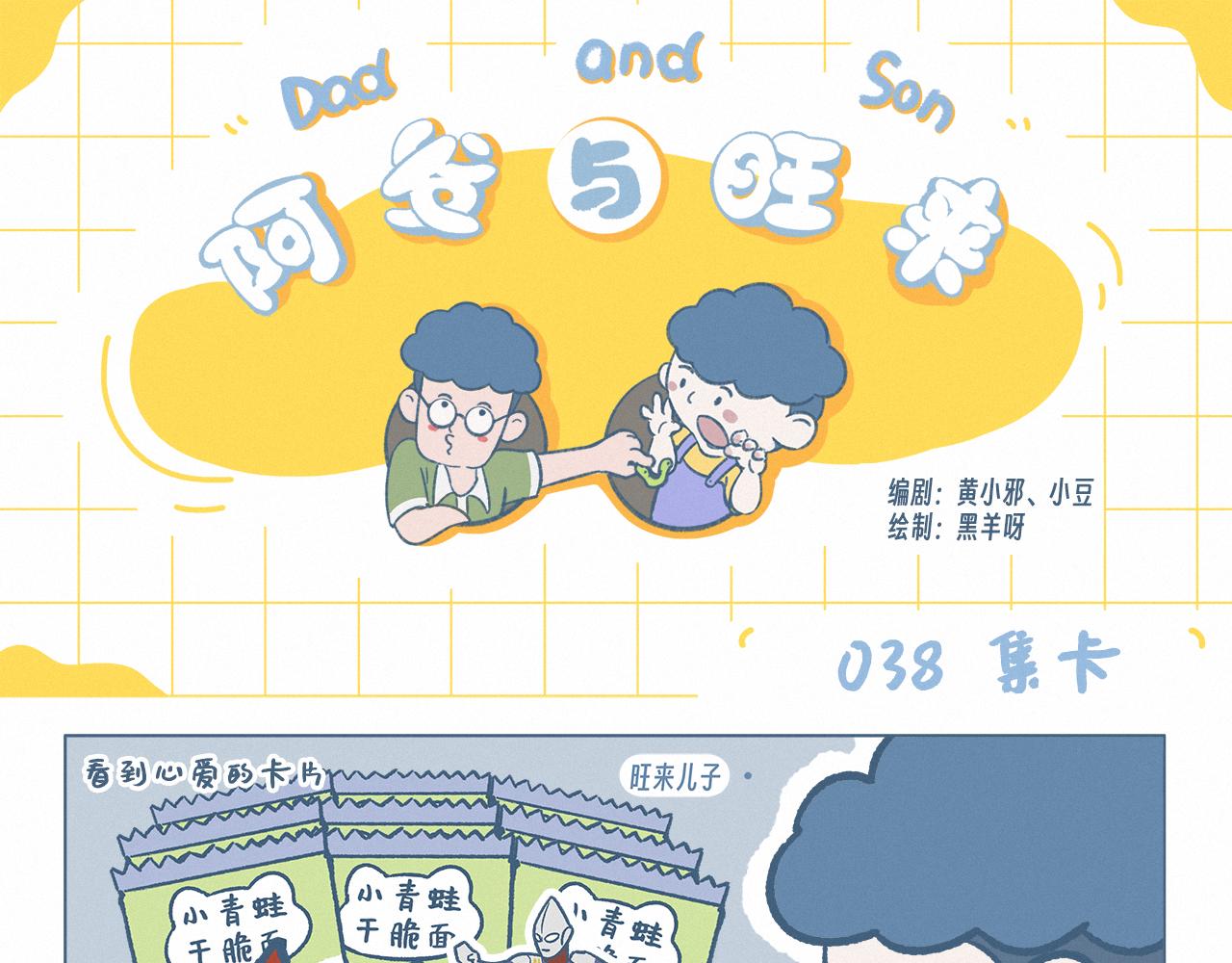 集卡-第37话