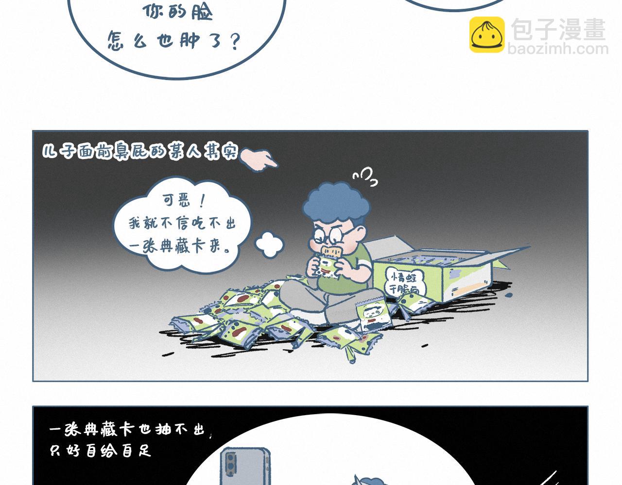 集卡-第37话