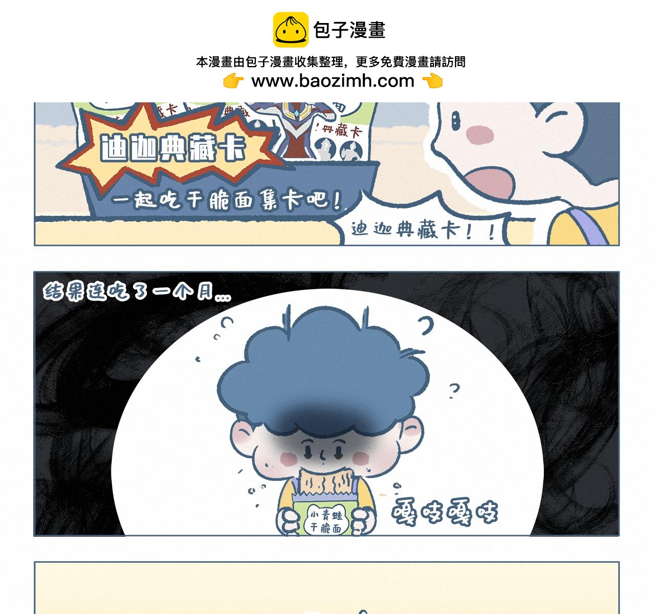 集卡-第37话