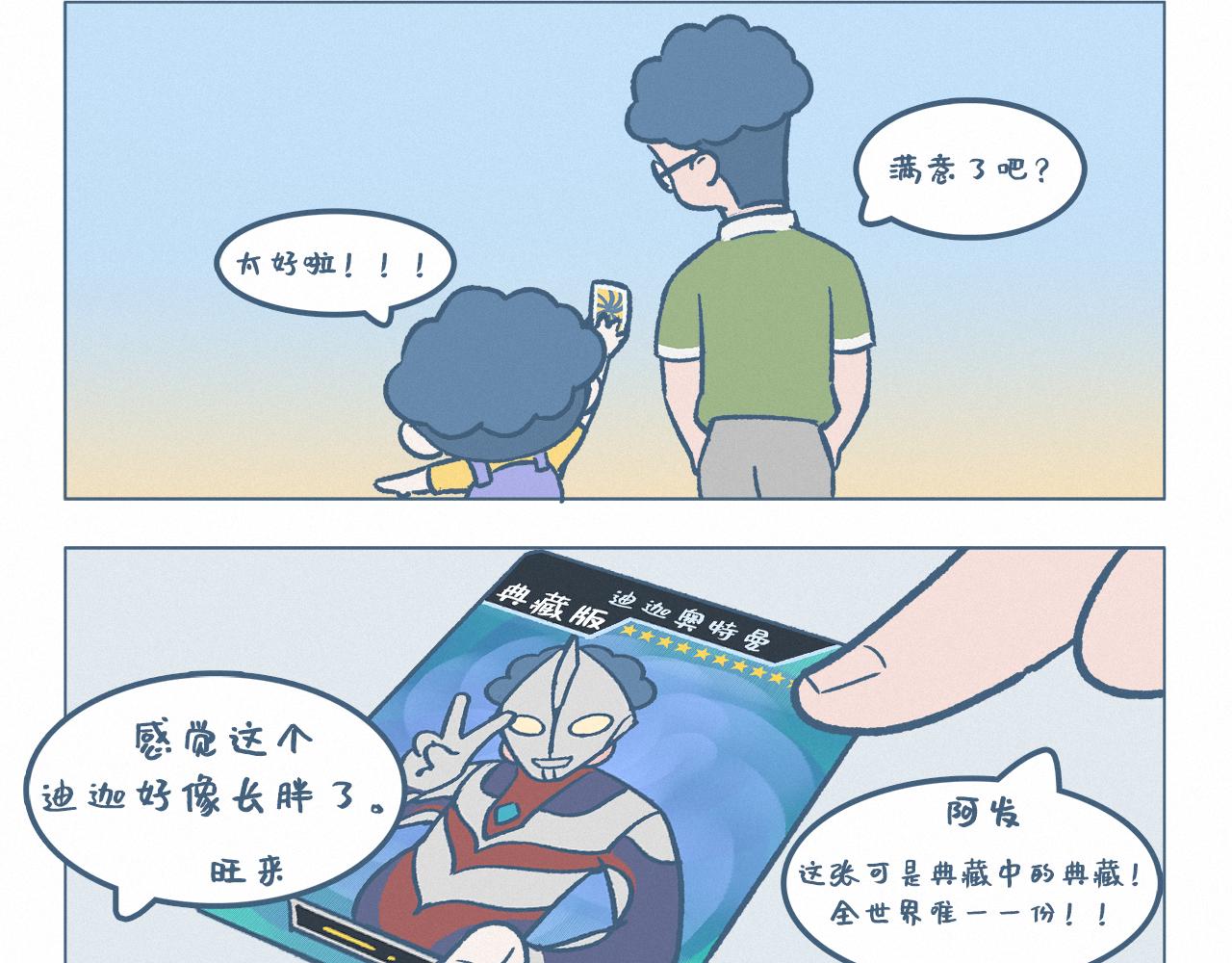 集卡-第37话