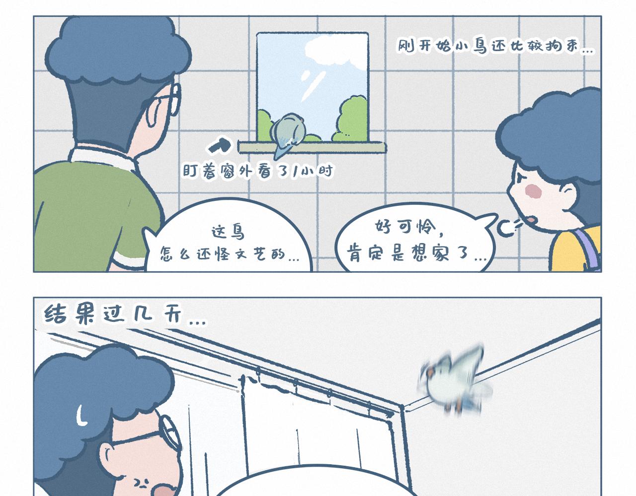 捡到小鸟-第39话