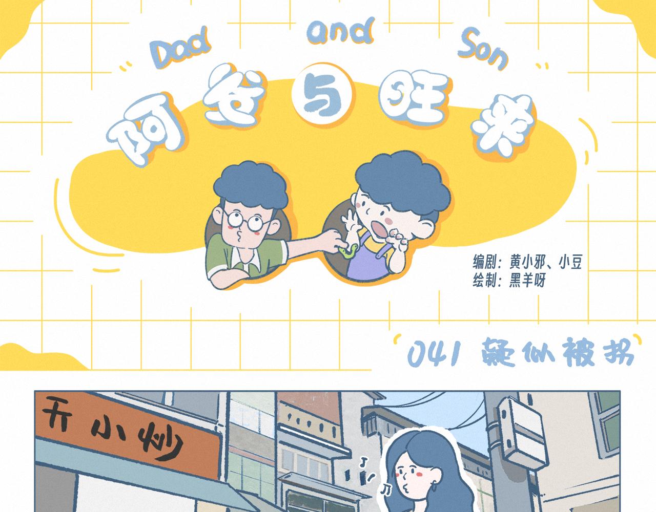 疑似被拐-第41话