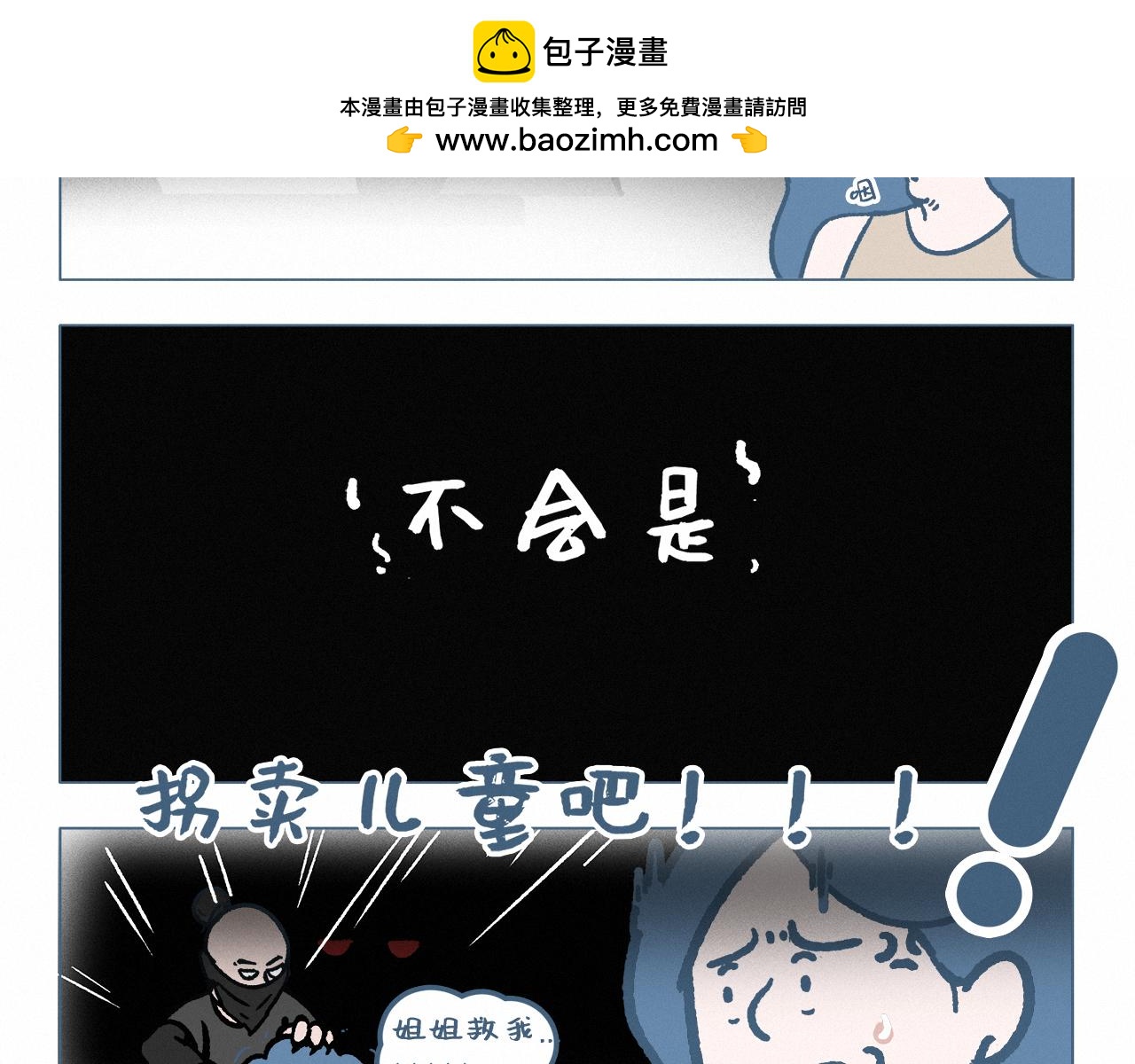疑似被拐-第41话