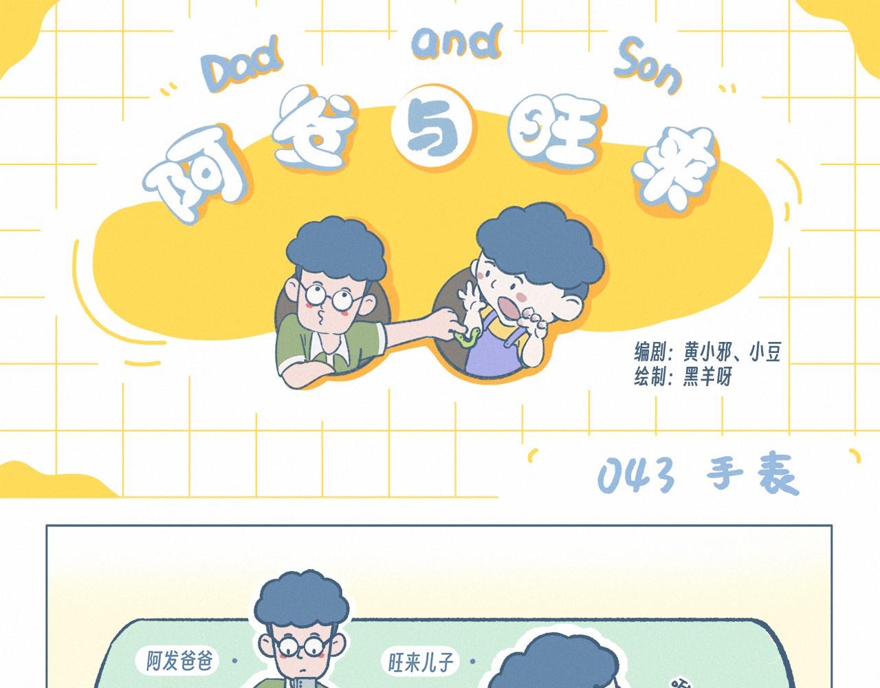 手表-第43话