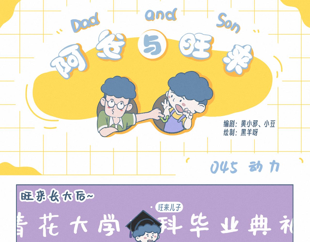 动力-第45话