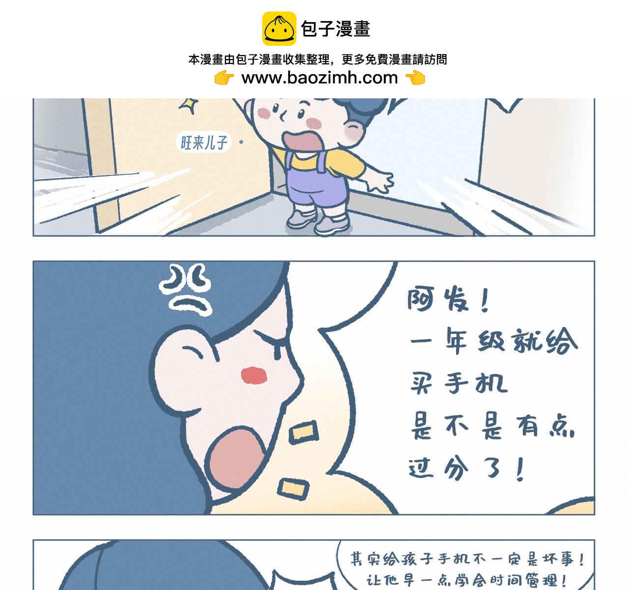 手机-第47话