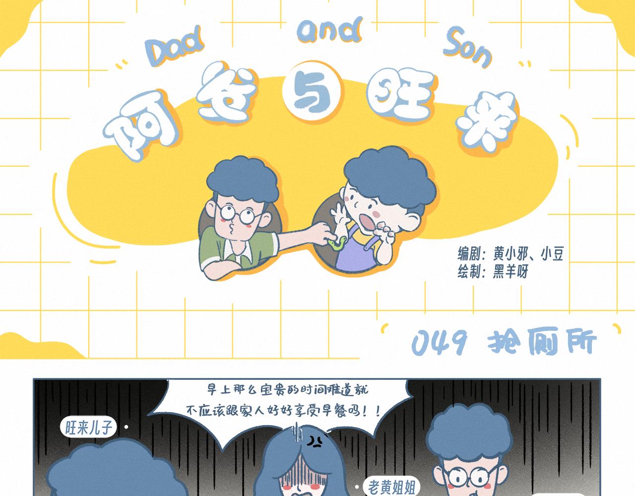 抢厕所-第49话