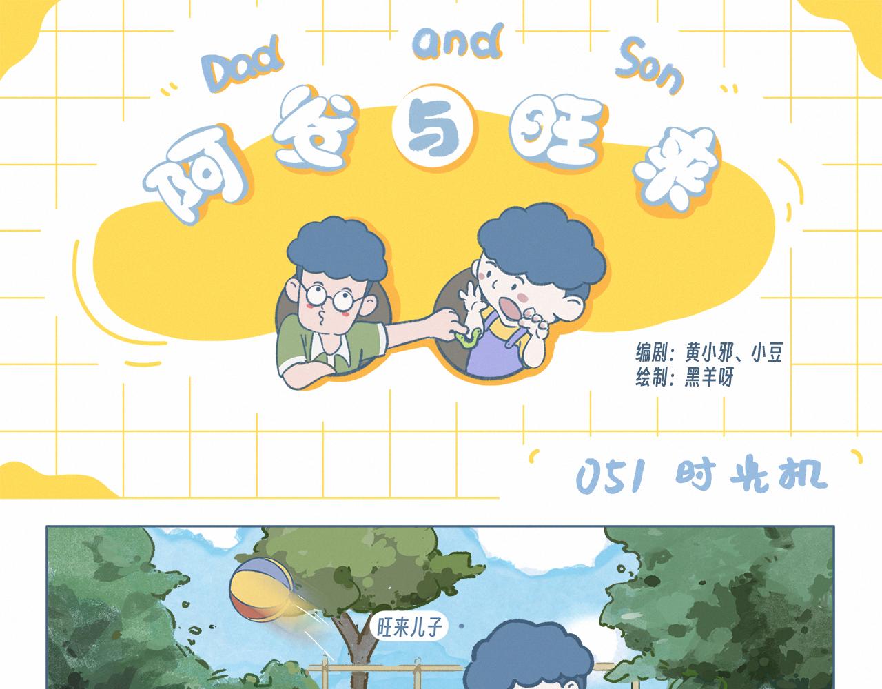 时光机-第51话