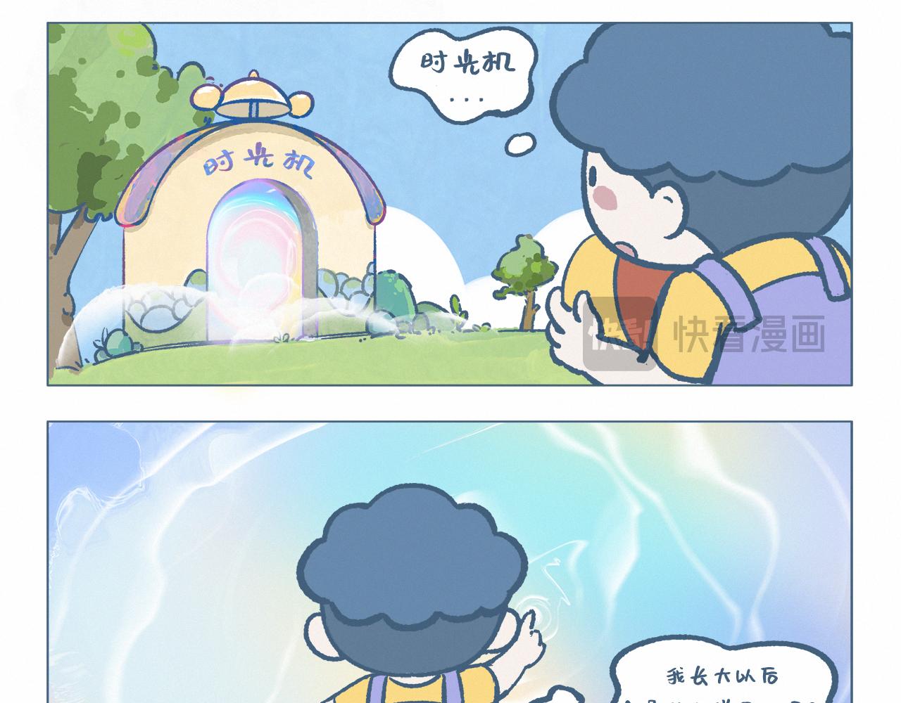时光机-第51话
