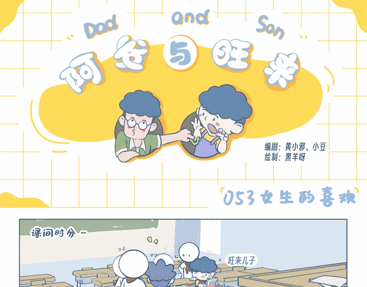 女生的喜欢-第53话
