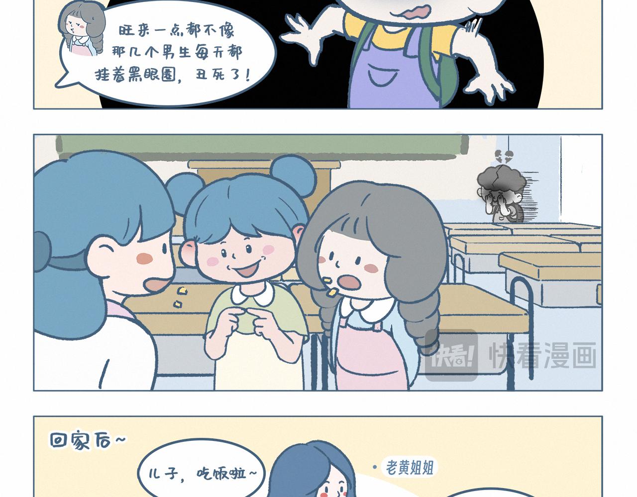 女生的喜欢-第53话