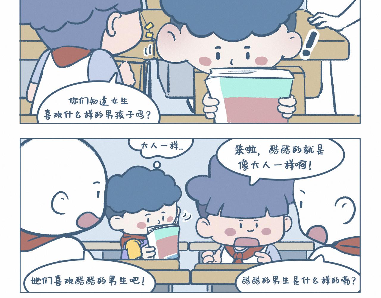 女生的喜欢-第53话