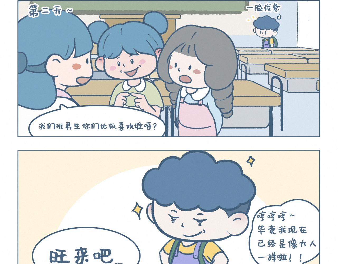女生的喜欢-第53话