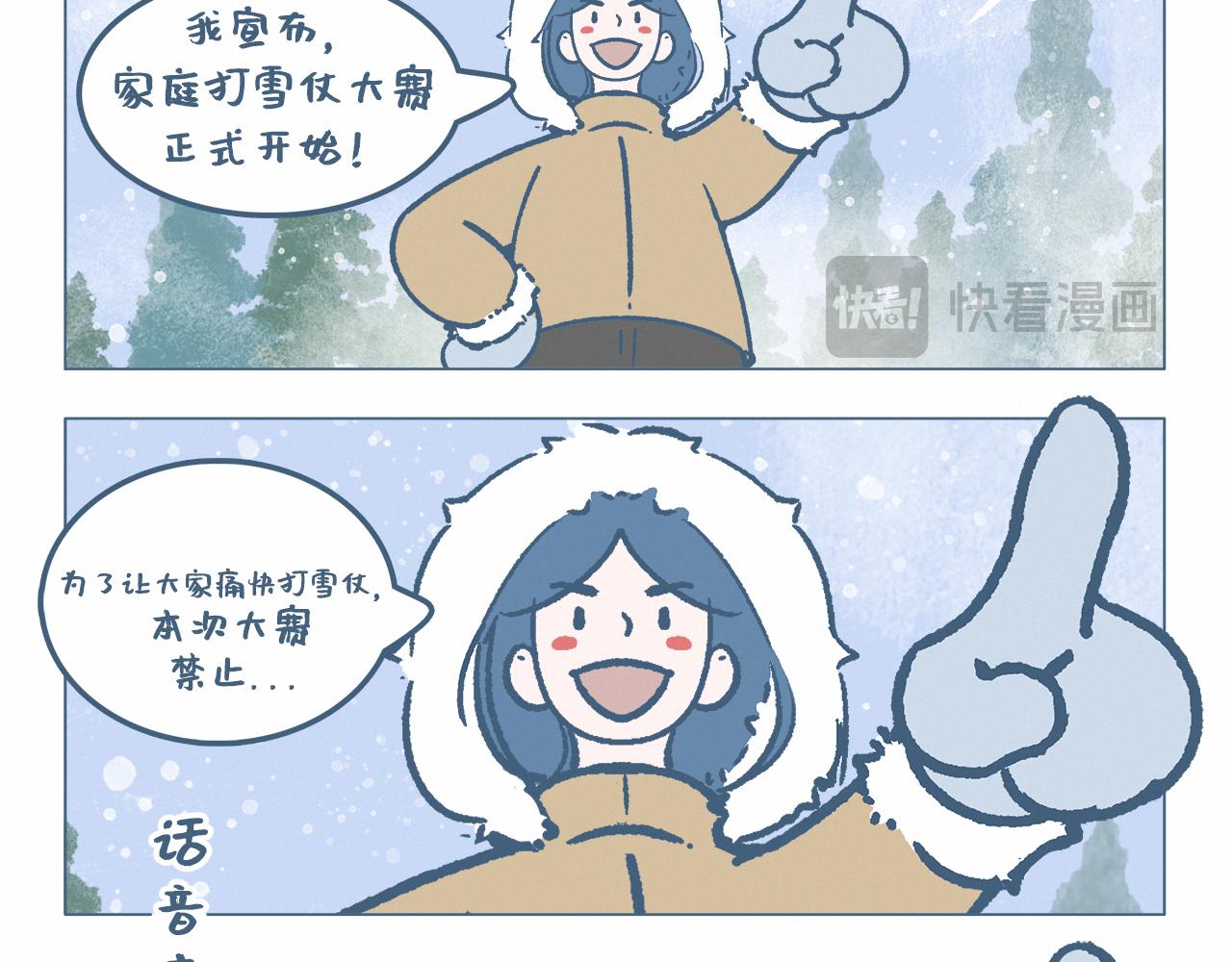 打雪仗-第55话