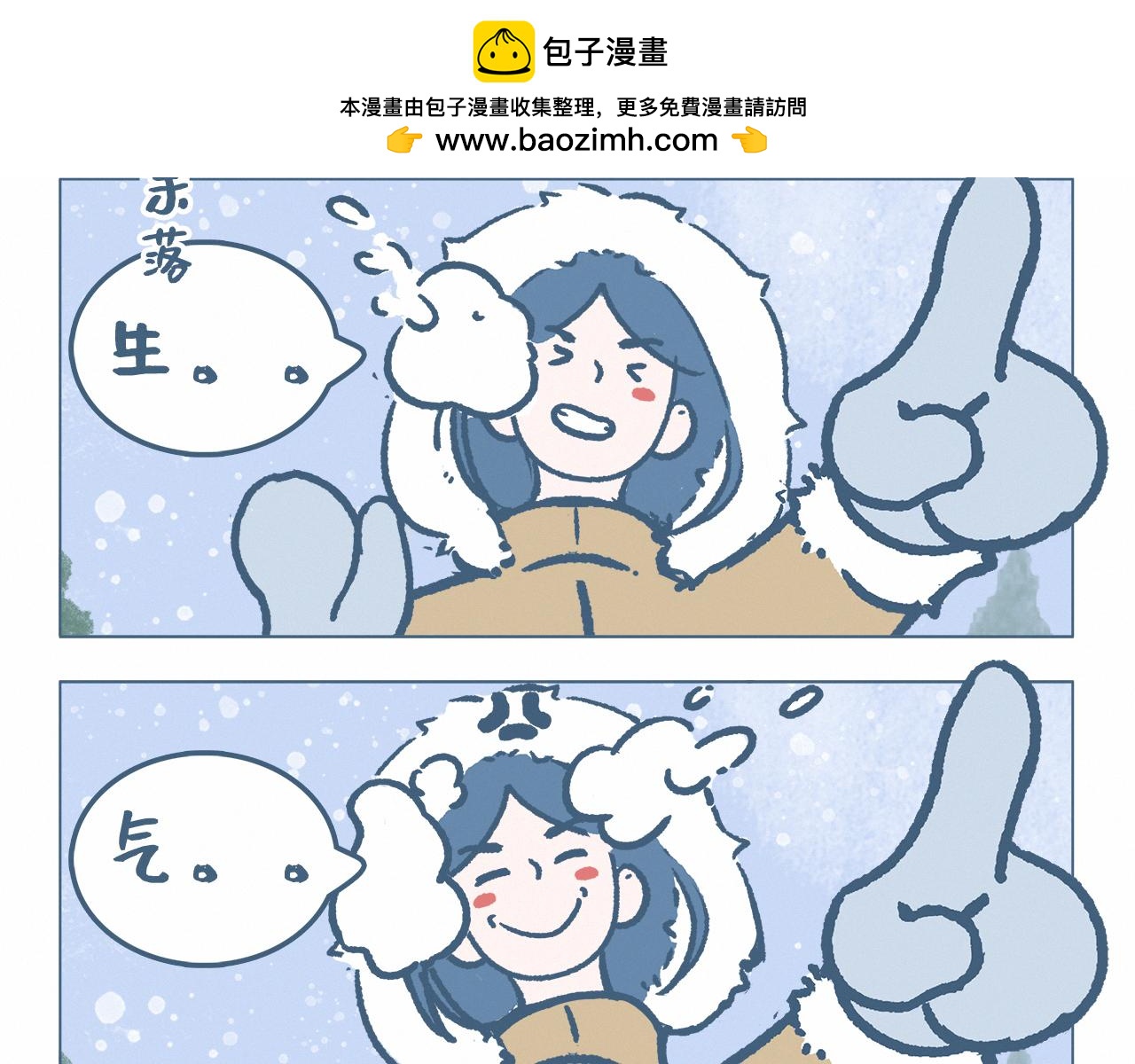 打雪仗-第55话