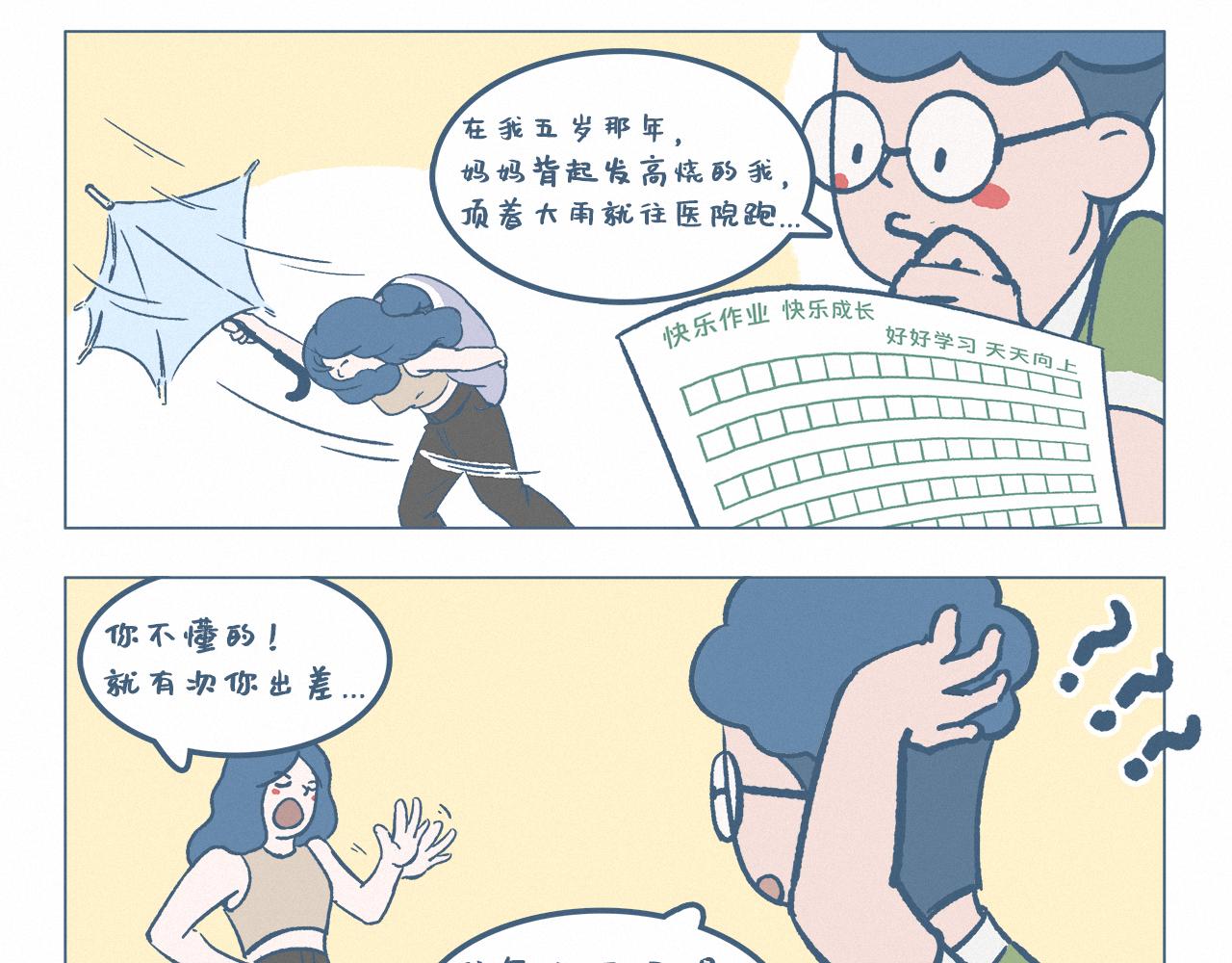 感恩-第57话
