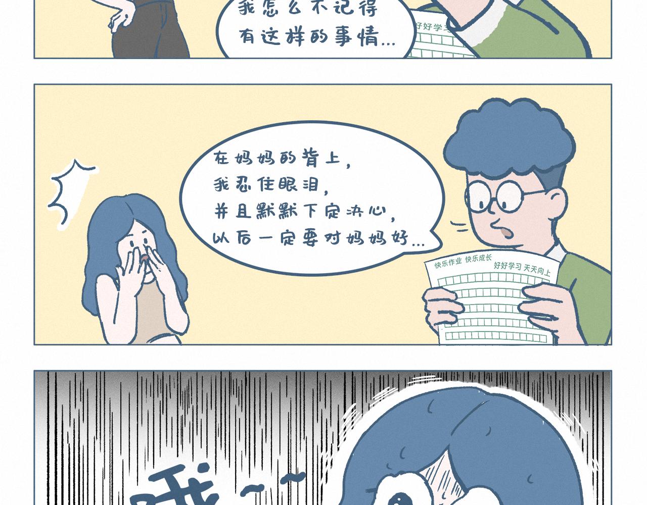 感恩-第57话