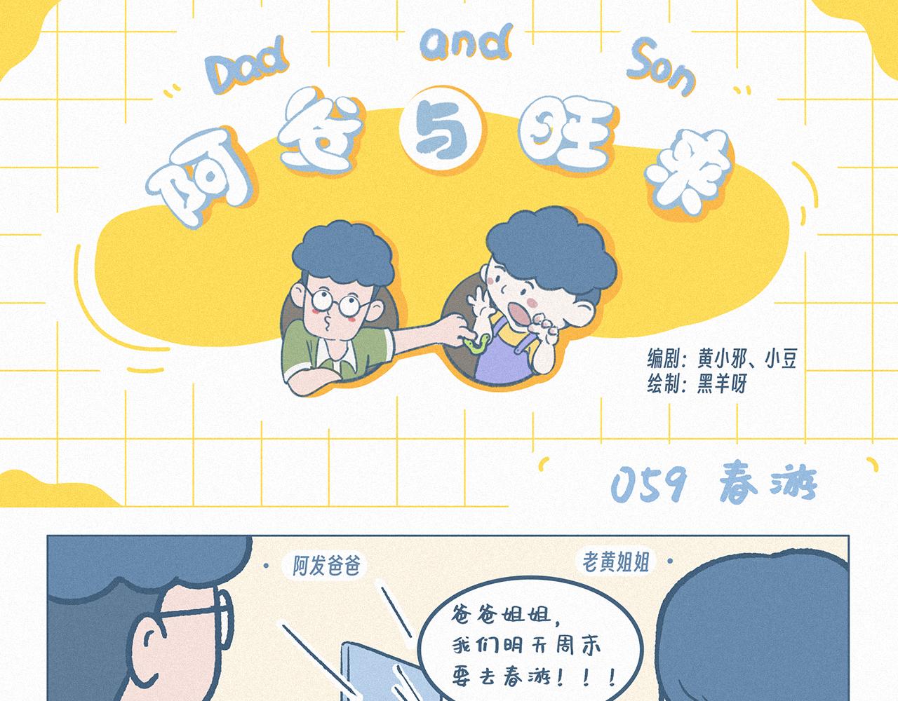 春游-第59话