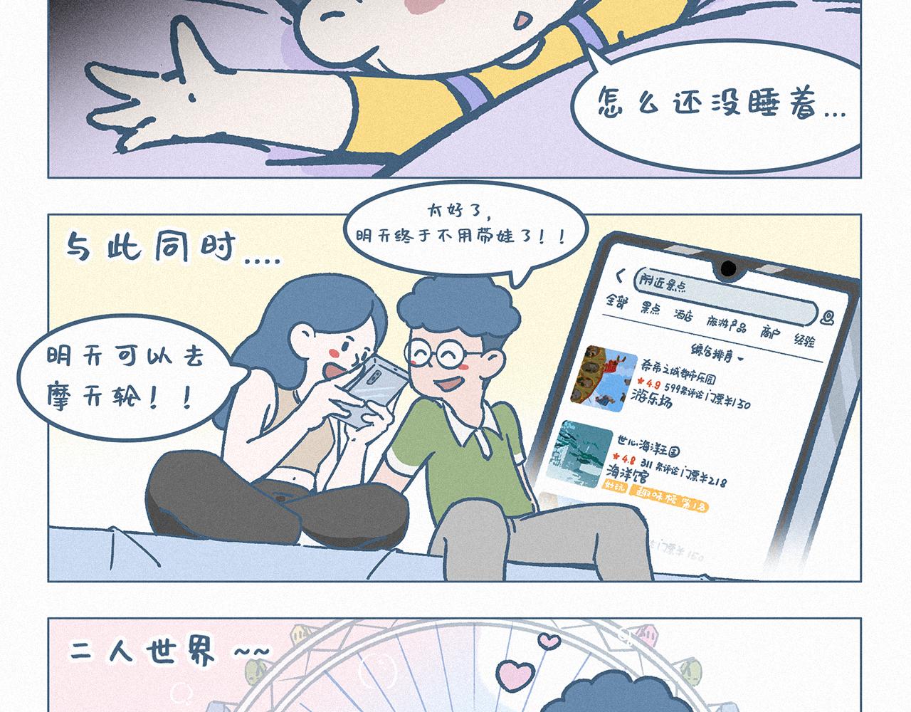 春游-第59话