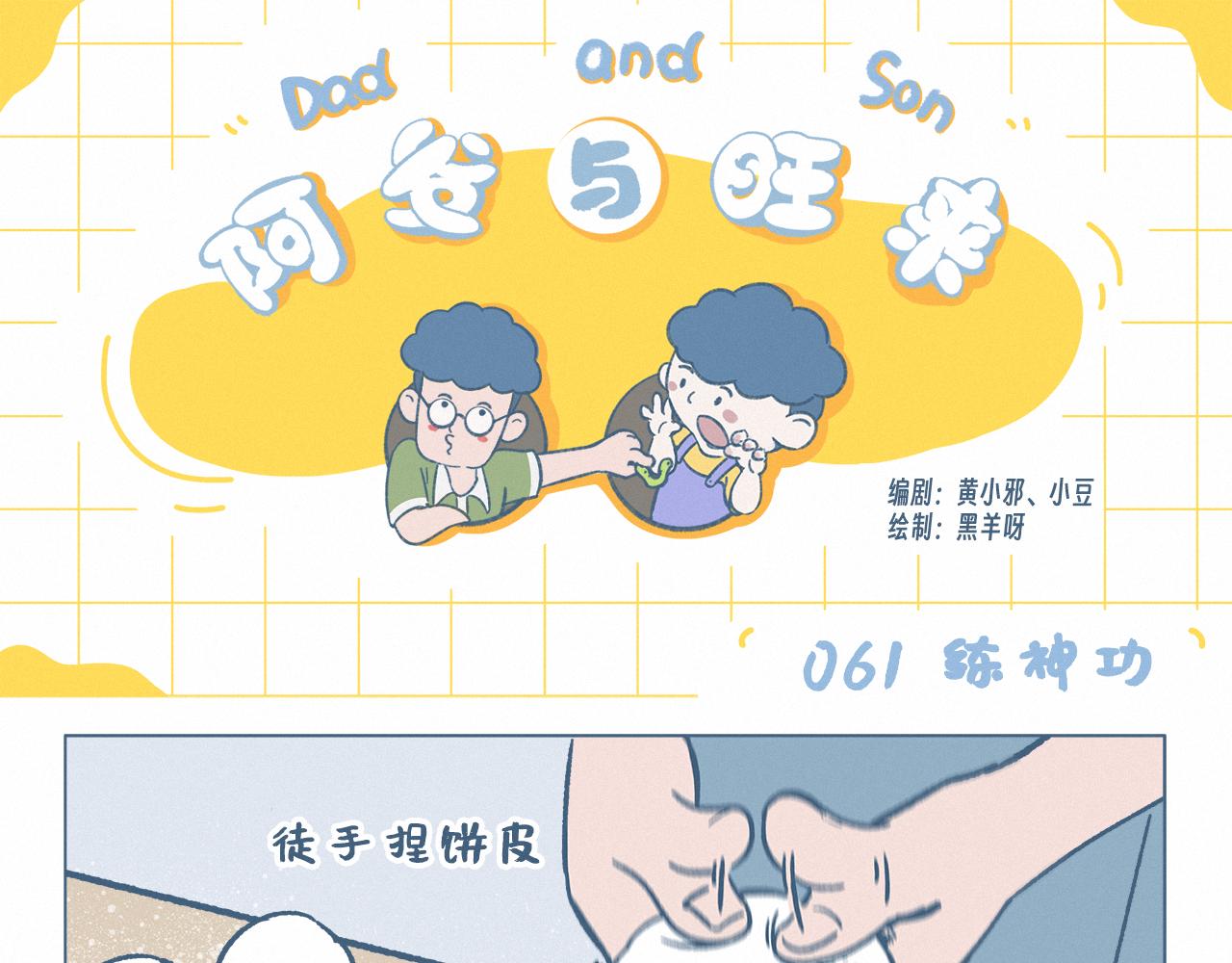 练神功-第61话