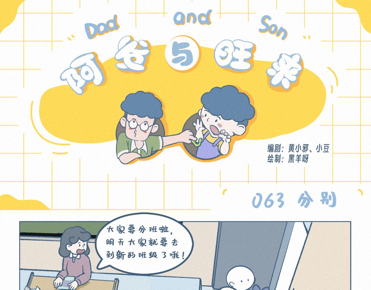 分别-第63话