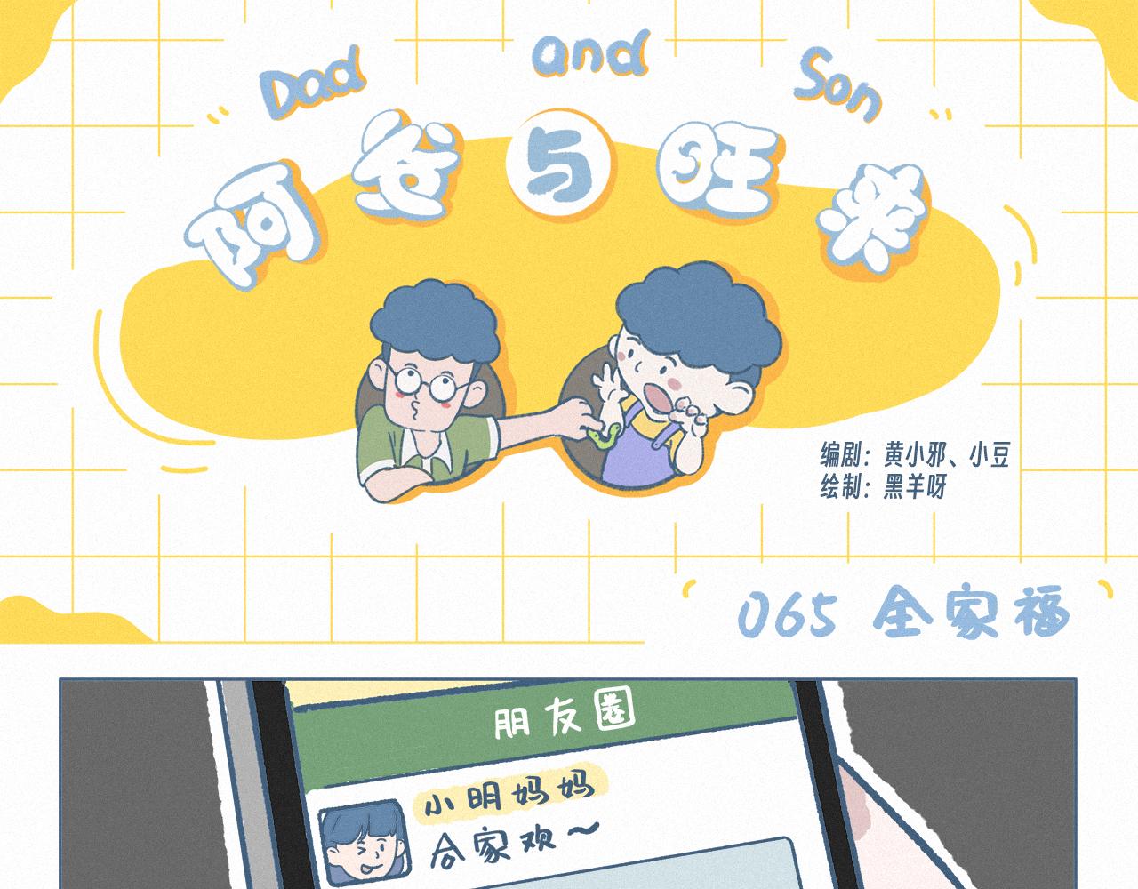 全家福-第65话