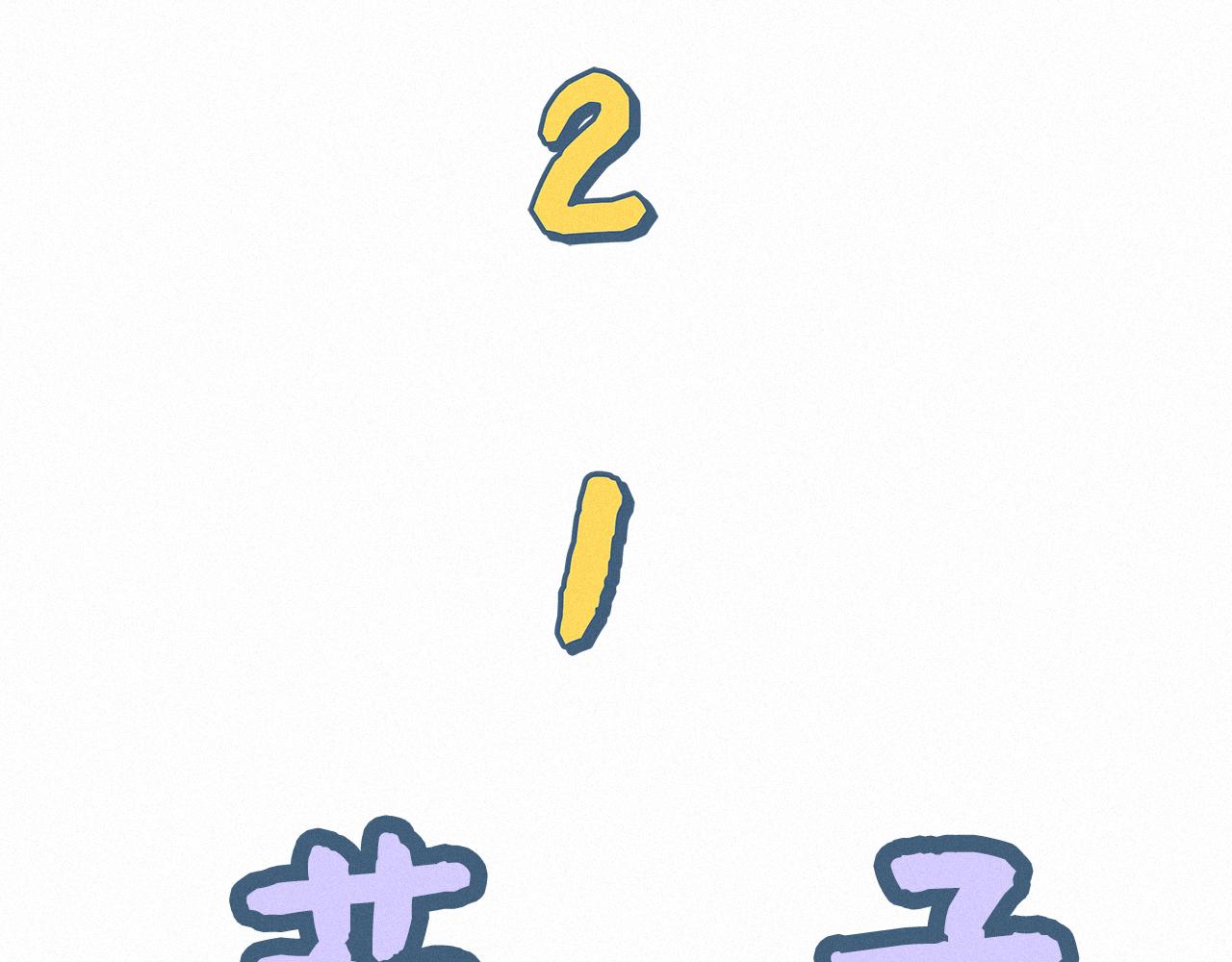 全家福-第65话