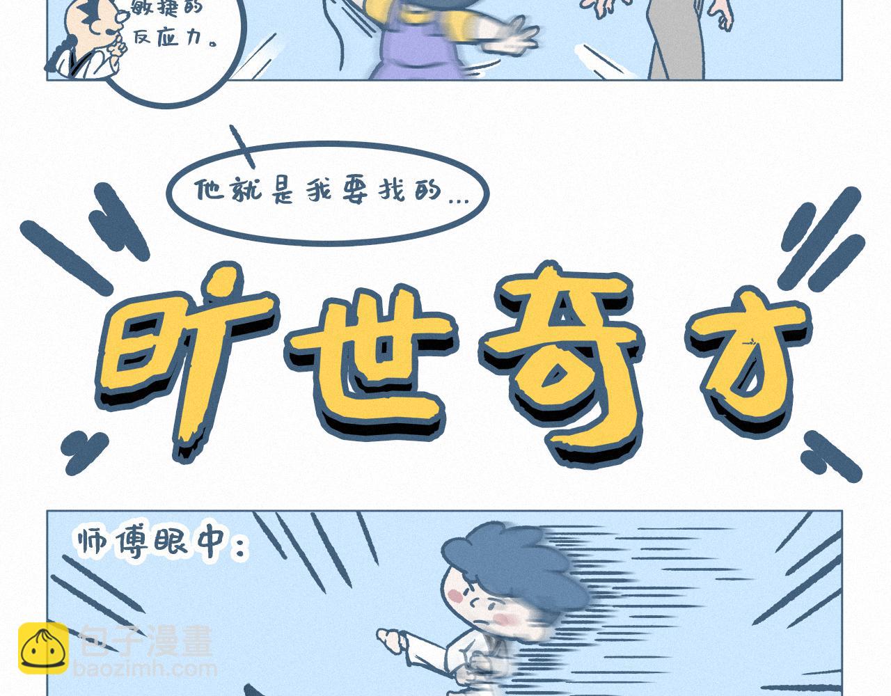 跆拳道下-第67话